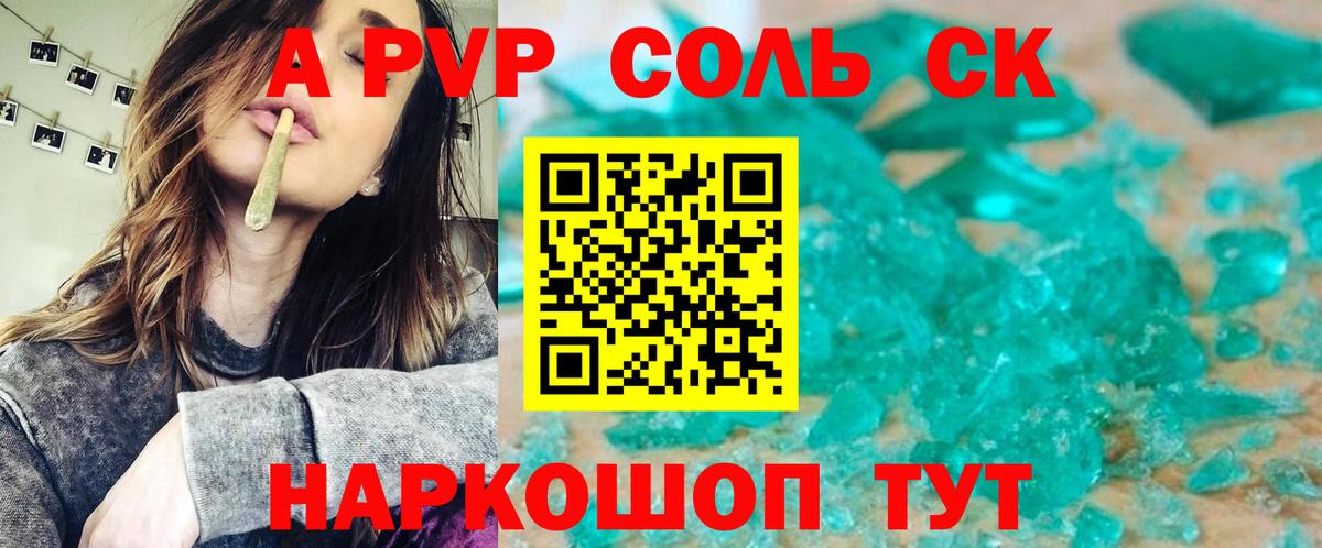 APVP VHQ  A PVP кристаллы  Вход с VPN  A PVP Crystall  Вятские Поляны 