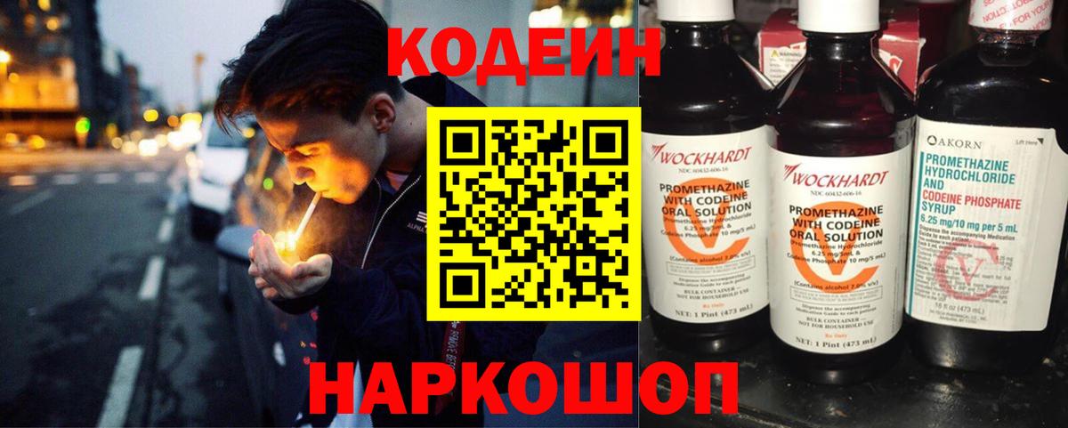 Кодеин напиток Lean (лин) Вятские Поляны