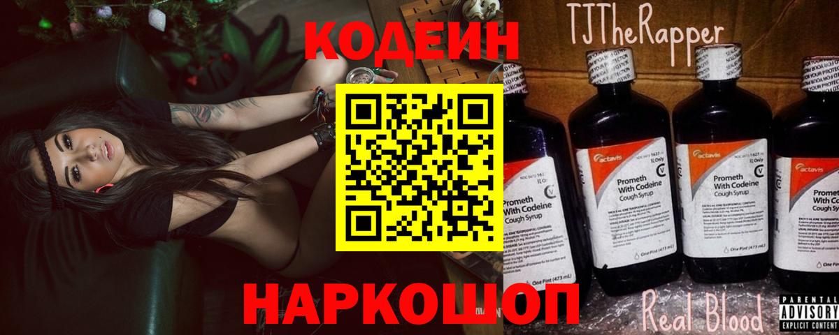 Кодеиновый сироп Lean напиток Lean (лин)  где найти наркотики  Вход с VPN  Вятские Поляны  Кодеин Purple Drank 