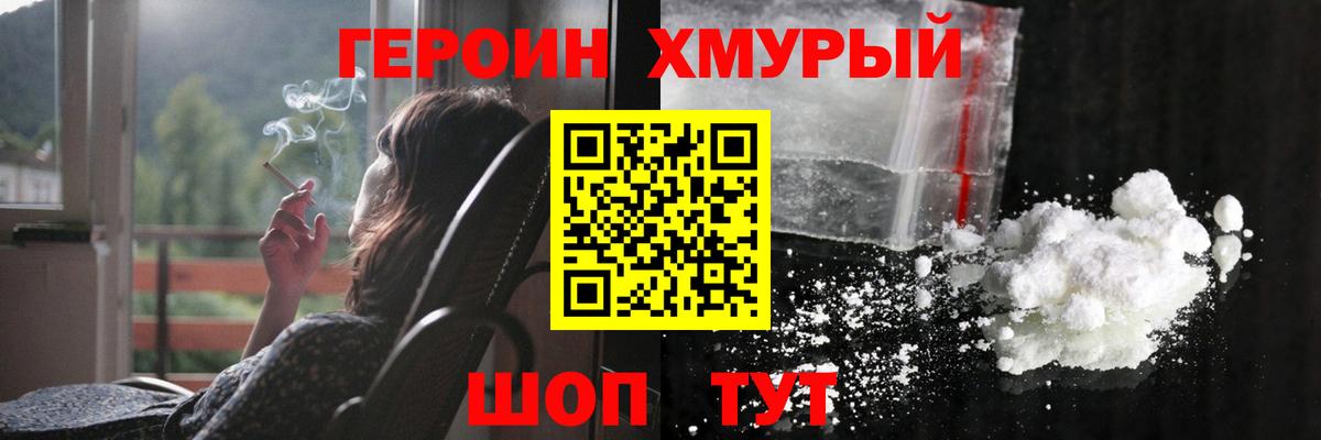 Героин хмурый Вятские Поляны