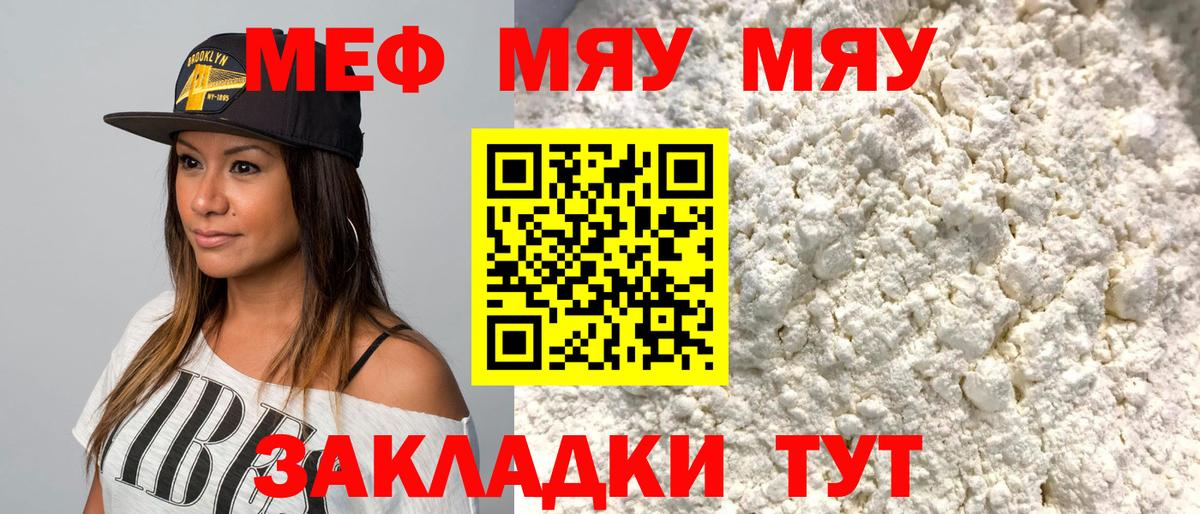 МЕФ кристаллы  Вход с VPN  Вятские Поляны  МЕФ мяу мяу 