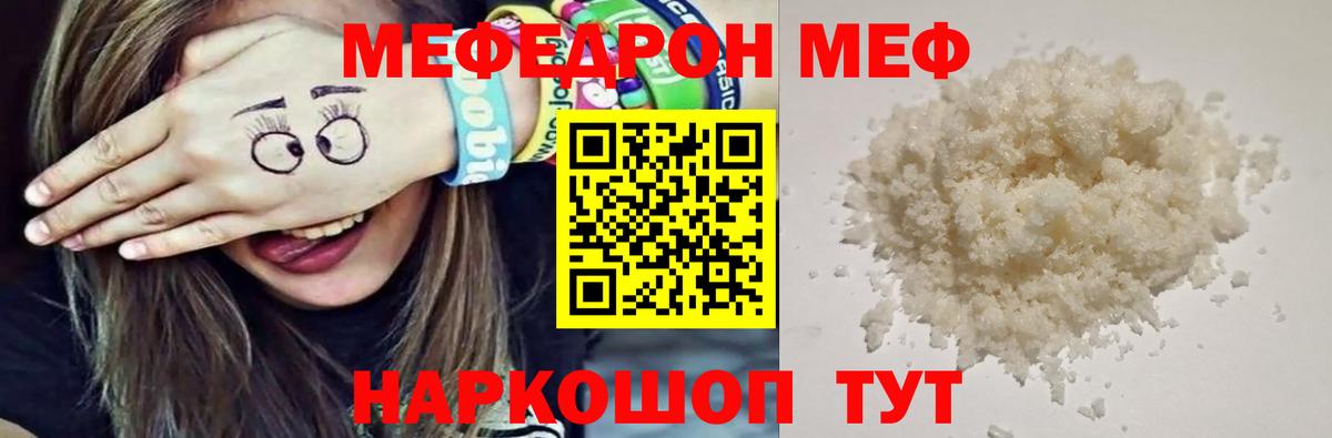 Меф мука Вятские Поляны
