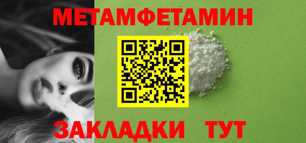 МЕТАМФЕТАМИН витя Вятские Поляны